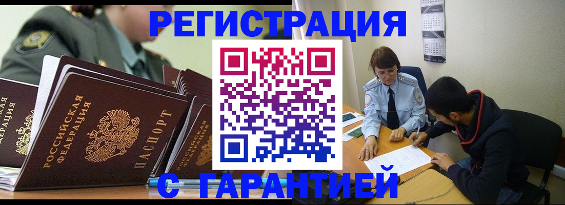 прописка законно в Лысково