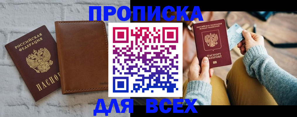 временная прописка в Лысково